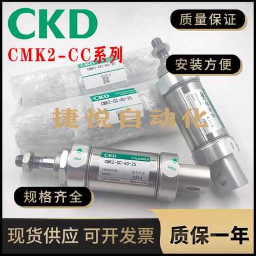 CKD喜开理气缸CMK2-SR-LB-25-100-TOH-D 定做非标气缸 现货