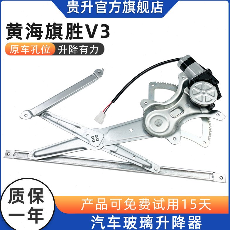 专用于黄海旗胜V3玻璃升降器总成 电动车窗配件前后左右门配件