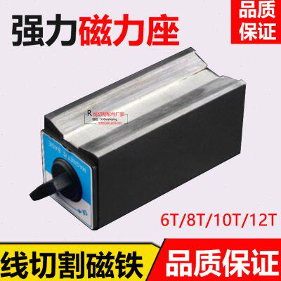 线切割机床配件专用磁铁强磁座开关式磁性表座加长V型铁底坐6T12T