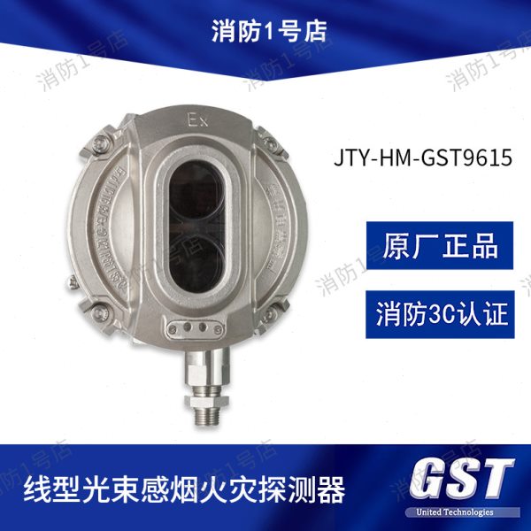 海湾防爆JTY-HM-GST9615线型光束感烟火灾探测器隔爆型