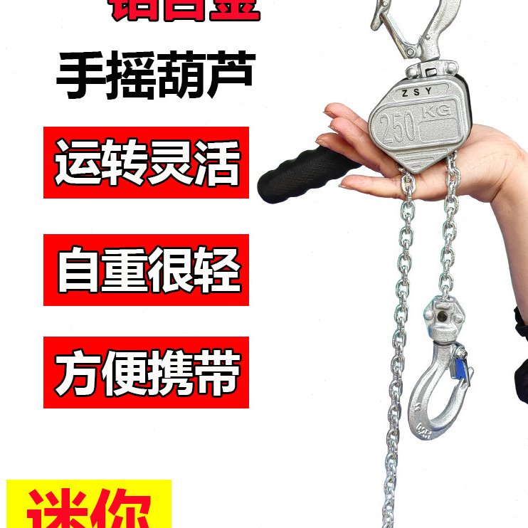 铝合金迷你手扳葫芦家用小型葫芦吊机微型手摇工具电力施工紧线器