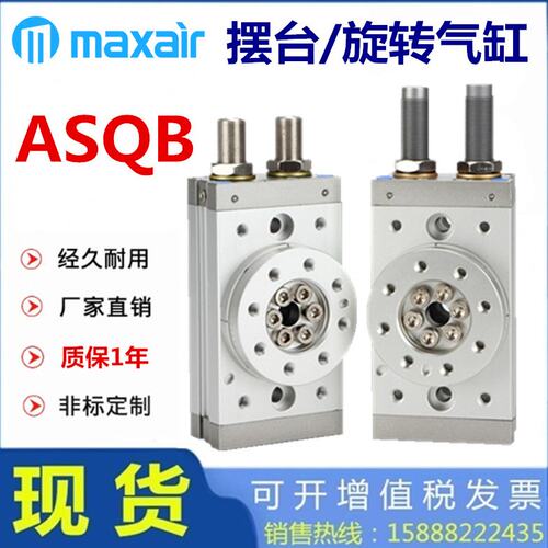 迈斯艾尔MAXAIR摆台气缸ASQB10A/20A/30A/50A/10R/20R/30R H2 H3