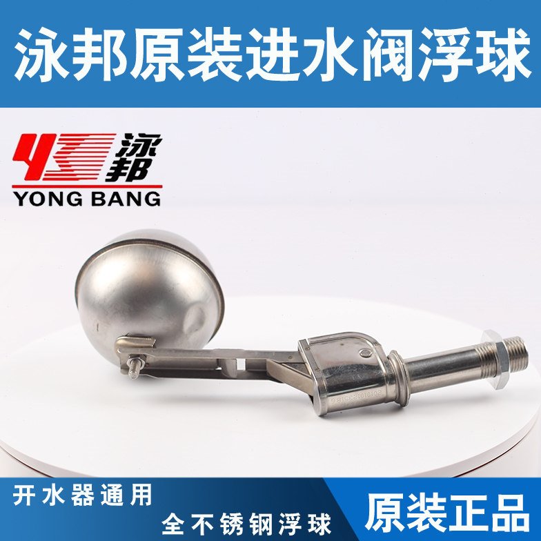 原装泳邦 浴邦 杜裕 新广顺 开水器浮球开关烧水器进水阀 茶水炉