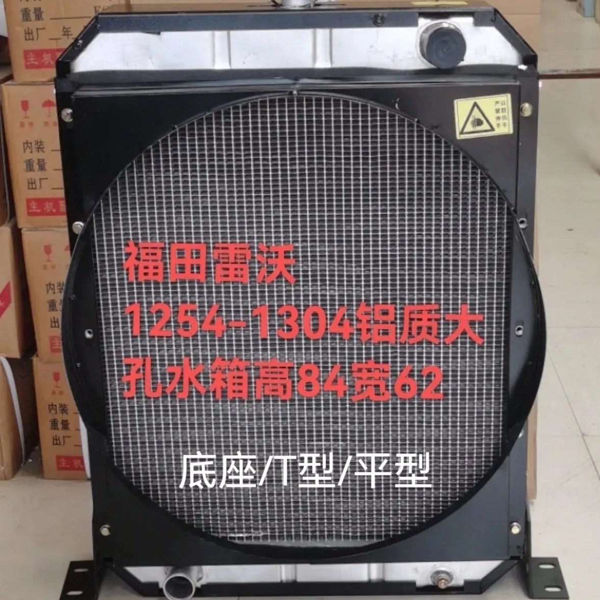 福田雷沃欧豹拖拉机配件1304发动机散热水箱大孔低温水箱高84宽62