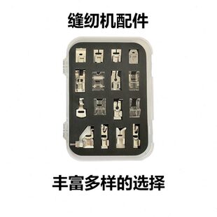 家用缝纫机压脚 兄弟缝纫机 16个装压脚礼盒 中国制造 锁边卷边