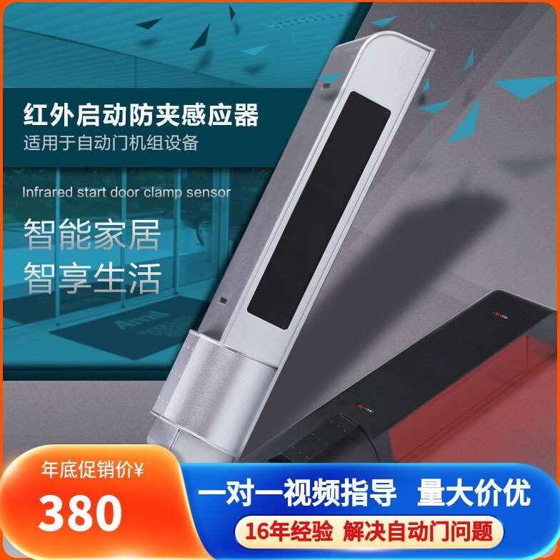 CUMU川木 自动门红外感应探头 红外启动防夹传感器 微波感应器