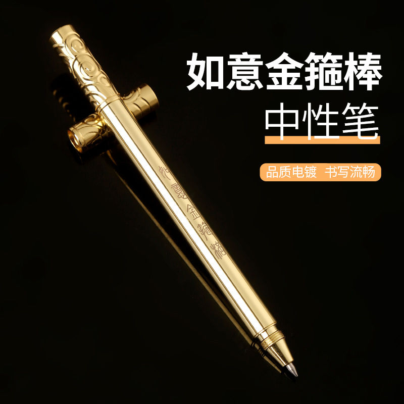 高颜值签字笔学生金箍棒