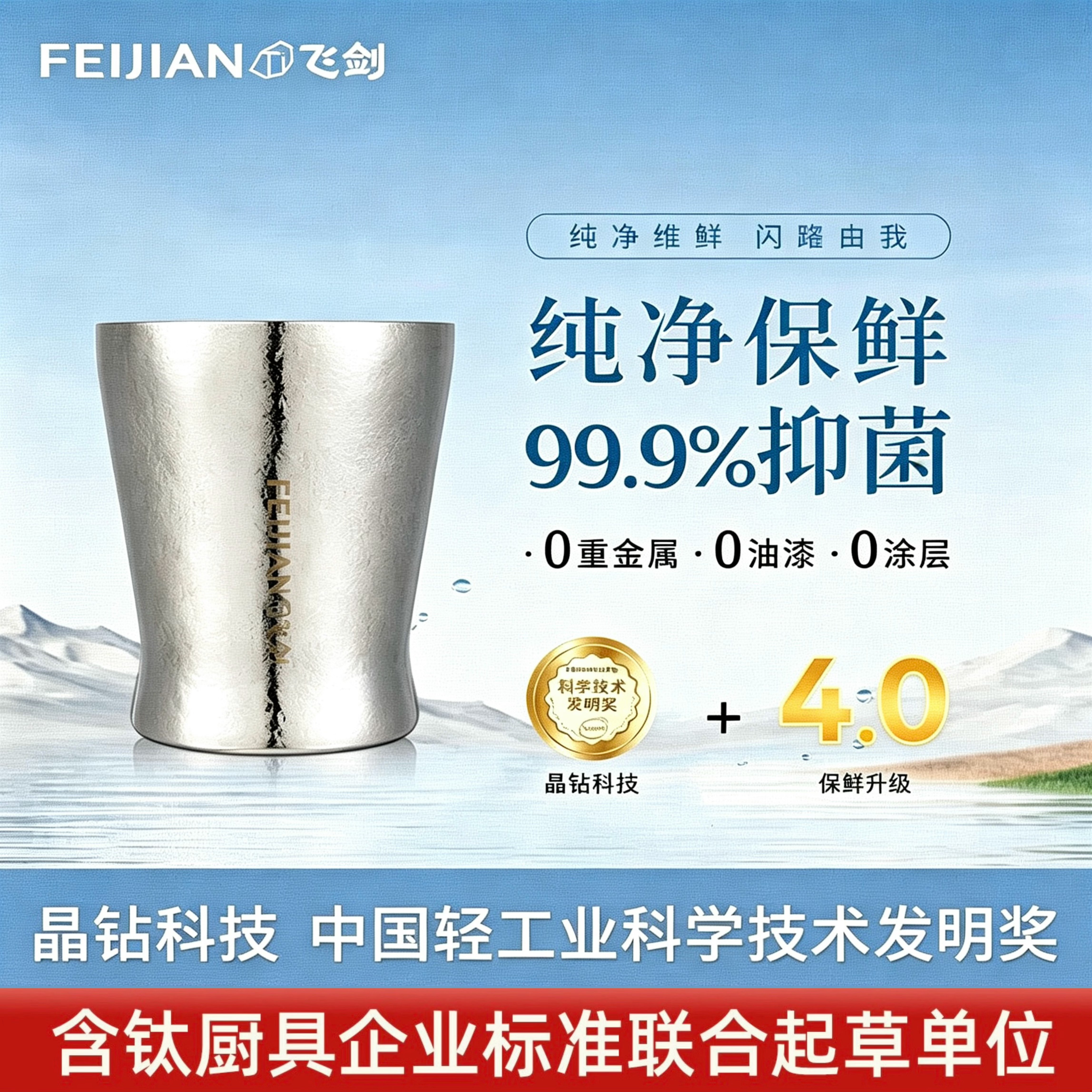【官方正品】飞剑纯钛水杯高档便携保鲜双层咖啡杯钛杯子情侣水杯