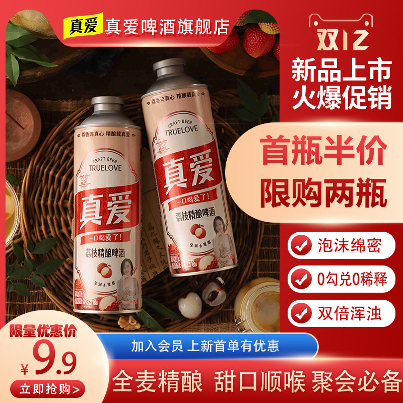 荔枝红树莓冰糖葫芦全麦精酿啤酒