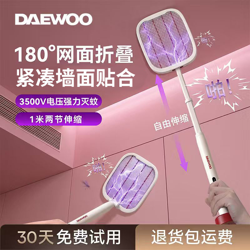 大宇2026新款电蚊拍充电式家用可伸缩折叠苍蝇灭蚊器网二合一强超