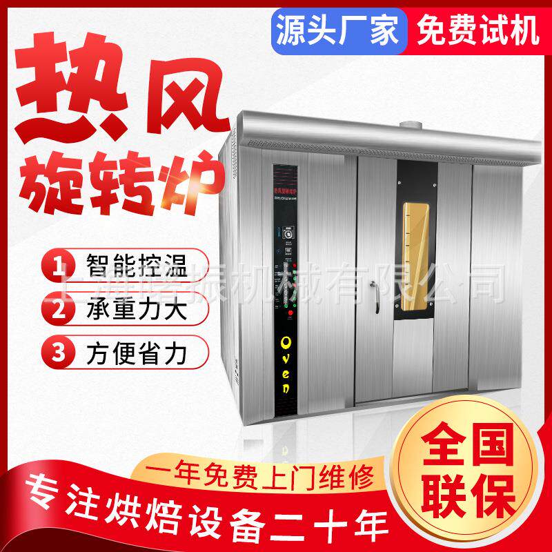 32盘烤炉 元宝月饼 黄山烧饼 山东烟薯 西安馍片烤箱 热风旋转炉