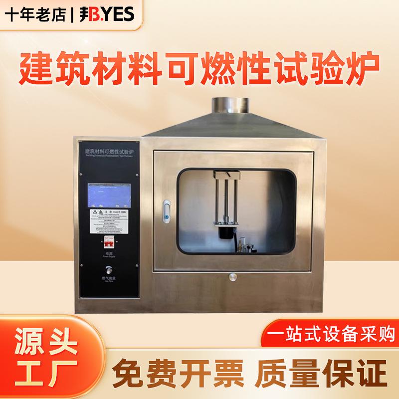 JCK-3建材可燃性试验炉 建筑材料的燃烧性能不锈钢箱体耐久燃烧机