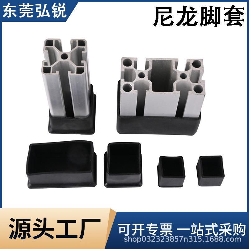 铝型材脚垫 2030406080国标欧标保护套 橡胶皮套方形护套防护胶套