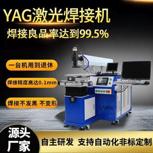YAG光纤脉冲激光点焊机铝合金金属铜镍片镍带薄片薄材激光焊接机