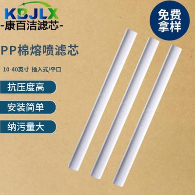 PP聚丙烯滤芯0寸PP棉芯熔喷滤芯纯水机保安过滤器化学水处理滤芯