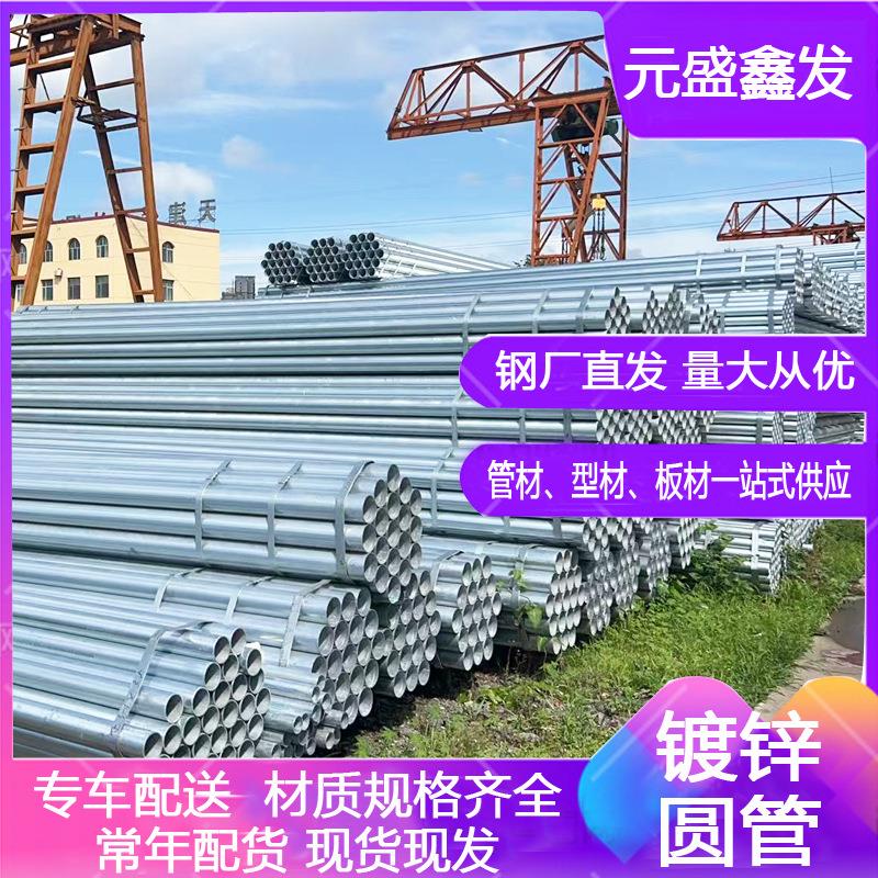 冷镀锌圆管Q235B温室大棚圆管建筑工程消防管道防腐热镀锌圆管