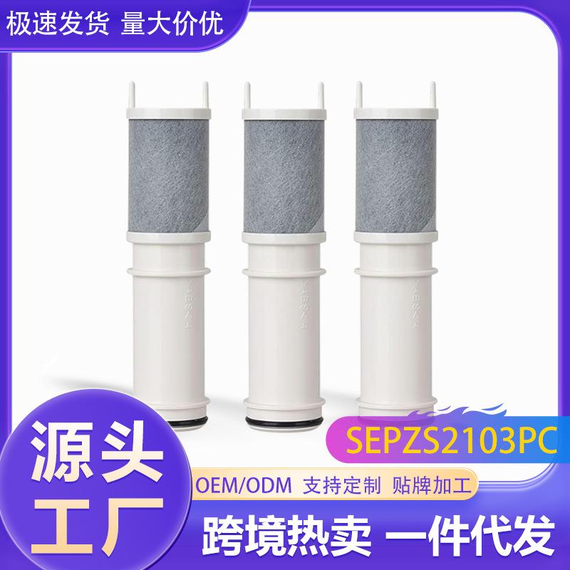 日本净水滤芯SEPZS2103PC超滤复合炭纤维水龙头净水器长效过滤