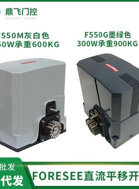 直流平移开门机 霍斯自动开门机一字直线门遥控电机F550MG