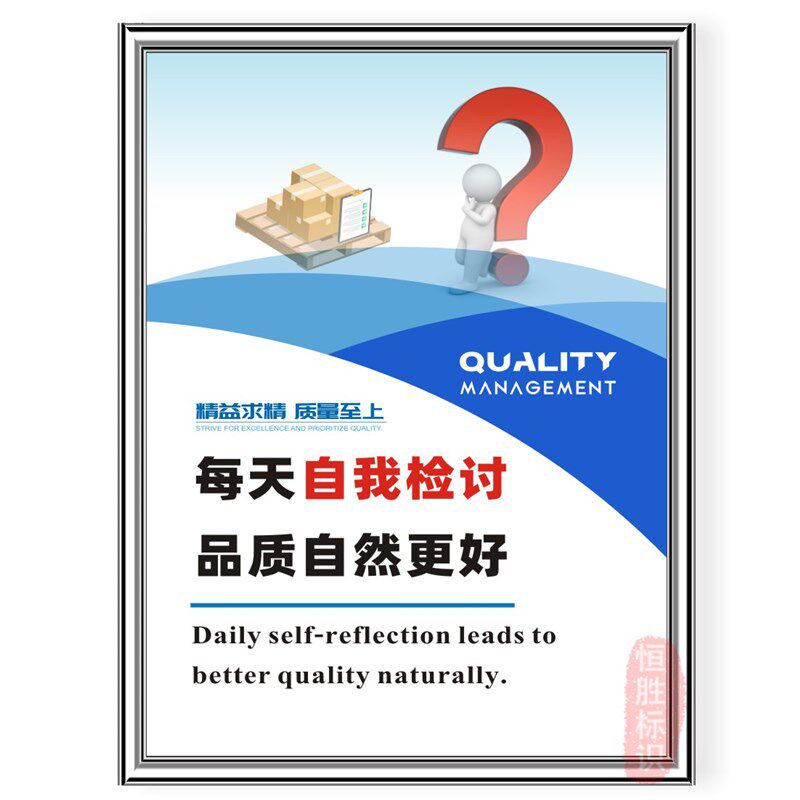 品质量标识公司规章制度车间管理企业励志标语办公室标志牌上墙贴