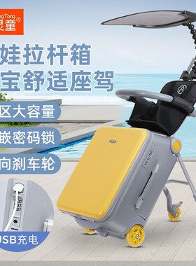 儿童行李箱小孩可坐可骑拉杆箱懒人旅游可登机遛溜娃神器箱格灵童