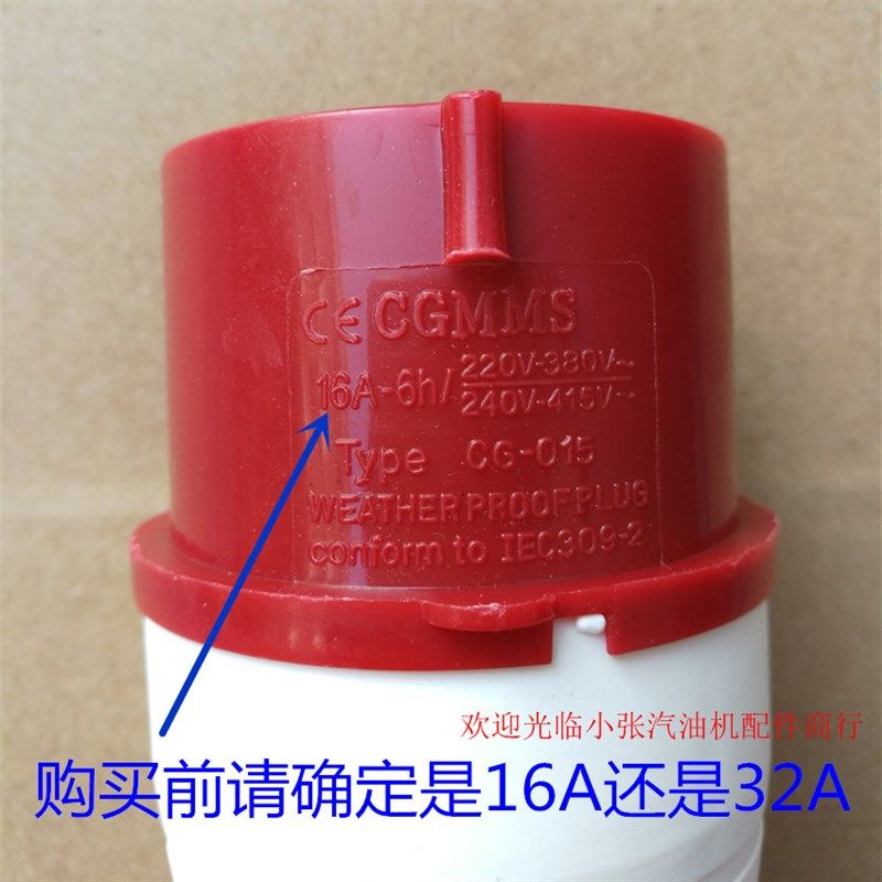 汽油机柴油发电机配件 5kw 7kw 380V三相工业欧式16A 32A插头插座