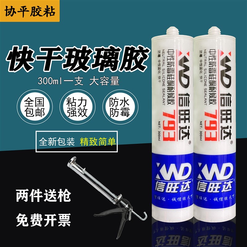 信旺达中性瓷白透明玻璃胶广州快干硅酮密封胶防水防霉厨卫耐候胶