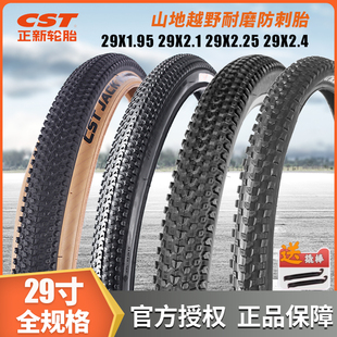 1.95 C1820 2.1 2.4 C1747自行车胎越野外胎 2.25 山地29寸轮胎29