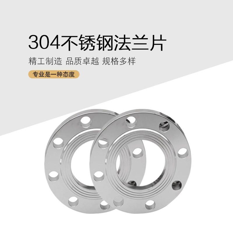 304不锈钢法兰片不锈钢平焊法兰盘PN10焊接法兰DN25 50 65 80 100