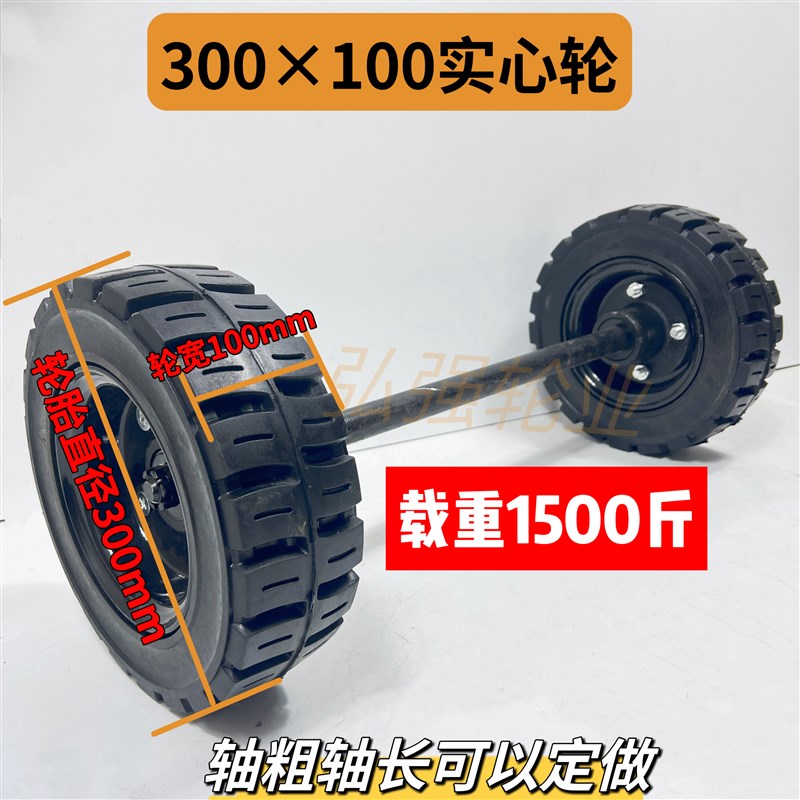 300100橡胶实心轮胎带独轮轴扫地机除雪车轮子12寸实心两轮连轴