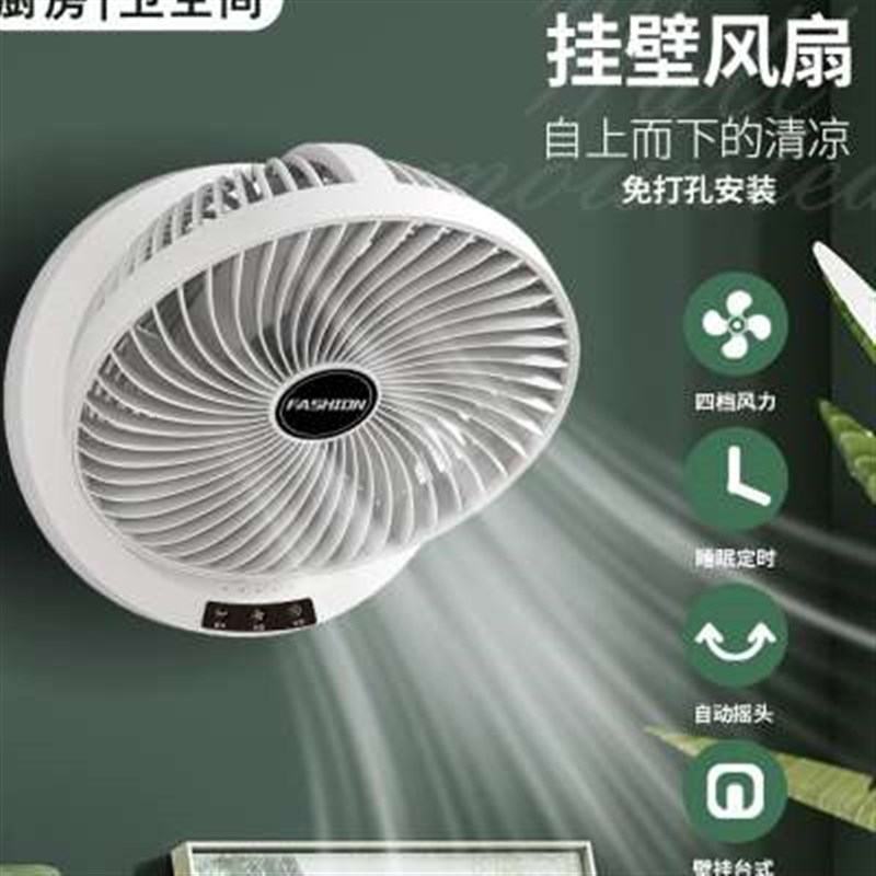 新款壁挂式小风扇免打孔家用壁扇厨房卫生间厕所小型挂墙自动
