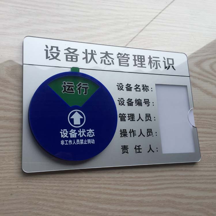 多功能插卡式旋转状态标识牌 设备状态牌 带强磁机器标识卡