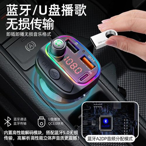 车载蓝牙接收器无损音质mp3点烟器音乐播放器汽车充电器超级快充