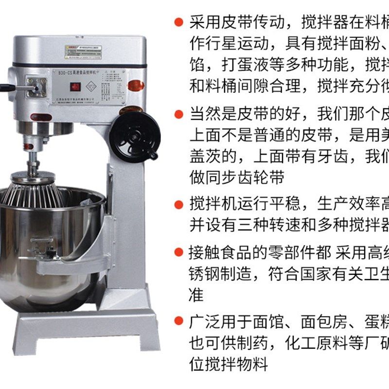 恒宇B20F 25C 30-CS高速食品搅拌机打蛋机和面机商用多功能搅拌机