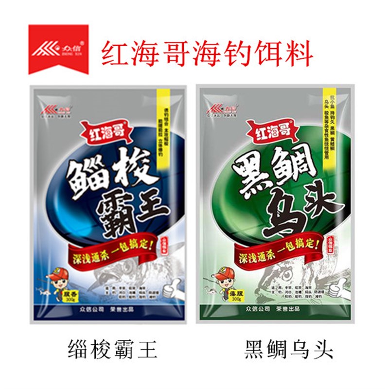 红海哥海钓饵料侵略者众信鲻梭底攻黑鲷霸王鲻鱼梭鱼鲈鱼乌头窝料