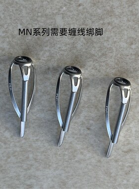 路亚竿顶环 导环顶环矶竿导环LGAT MN 系列海竿配件