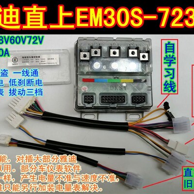 48V60V72V大功率雅迪直上蓝德电动车控制器7235全顺无刷电摩电机
