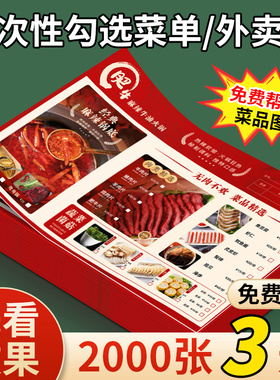 菜单设计制作一次性勾选菜单本点菜单定制印刷价目表pvca3a4烧烤
