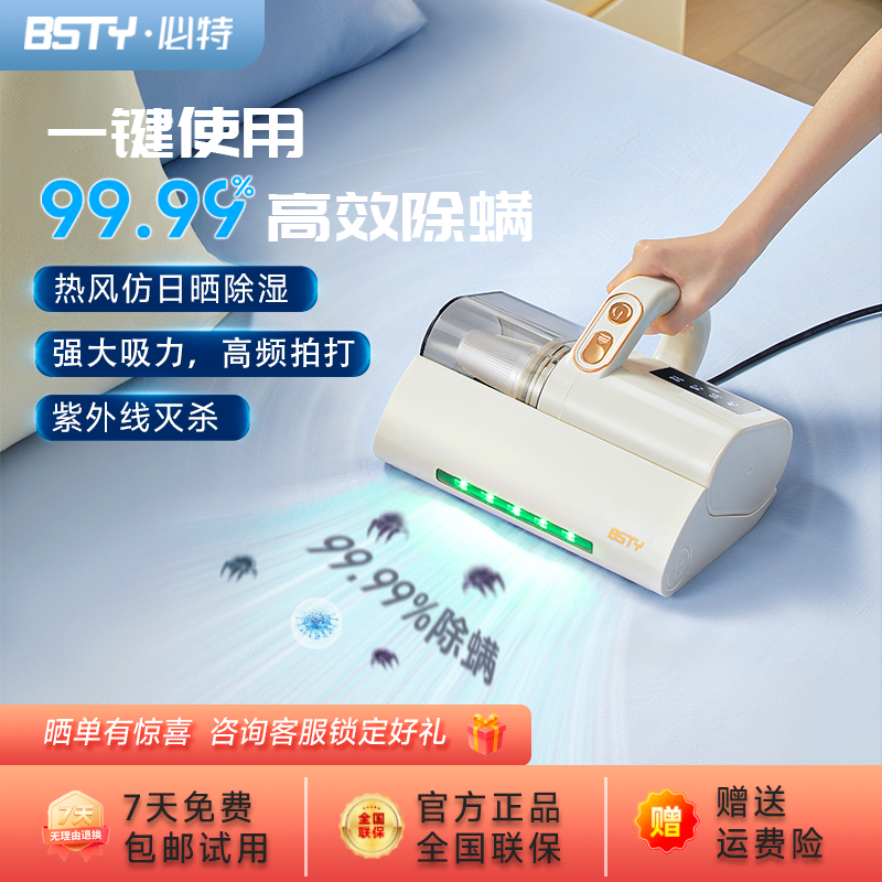 必特BSTY除螨仪家用紫外线杀菌机床上去螨虫神器吸尘器吸毛小型机