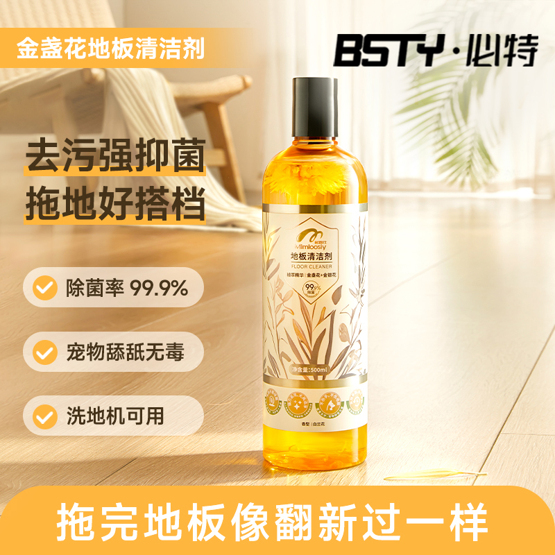 【洗地机清洁剂】必特清洁剂洗地机专用无毒去污抑菌除菌99.9%