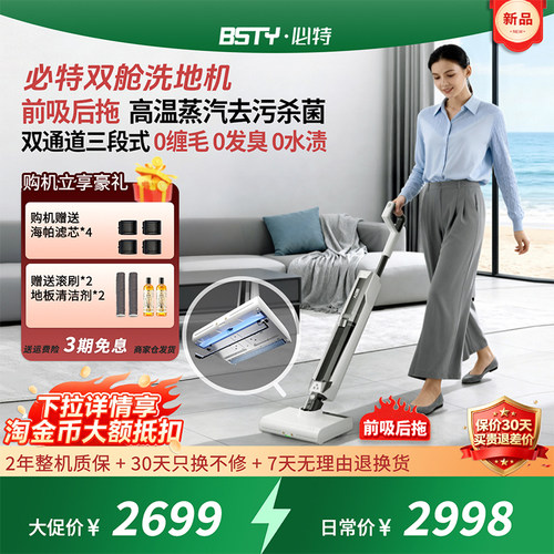 必特双舱洗地机前吸后拖干湿分离