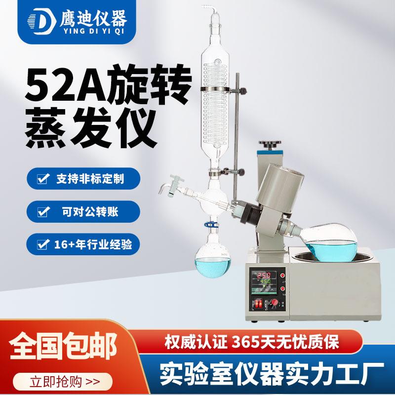 RE-52A旋转蒸发仪1L小型手动升降萃取减压蒸馏