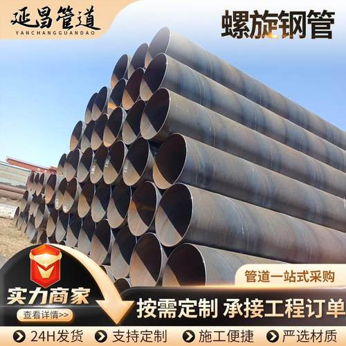 厂家直销现货输水排水用国标螺旋钢管污水用大口径焊接螺旋钢管厂