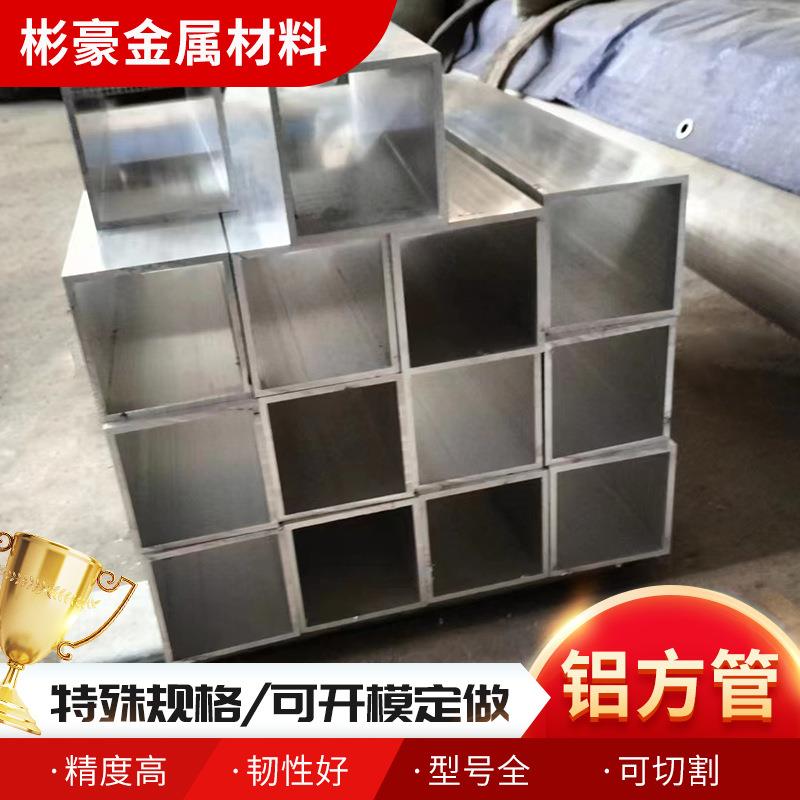 现货供应6063铝方管型材铝合金方管切割加工铝方通铝型材