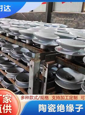 高压陶支柱瓷绝缘子陶瓷U70BP46电气化铁路耐高温瓷瓶