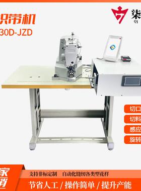 厂家生产销售牌卷织带电脑花样机自动卷织带折边430D电脑车