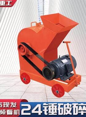 全新源头直供24锤双门开锤式破碎机小型移动煤矸石建筑垃圾制砂机