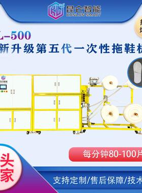 东莞大朗拖鞋机全自动高速伺服酒店一次性拖鞋机KL-300拖鞋机