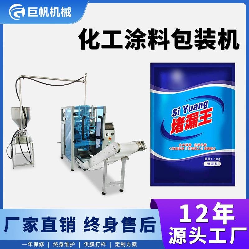 化工涂料包装机防水胶油漆乳胶漆全自动装袋封口打包机液体灌装机