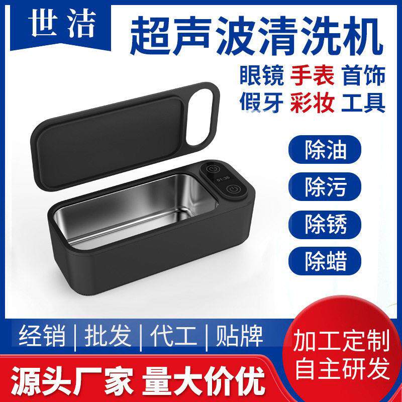 小型公眼镜清洁机手表首饰多功能清洗器便携式礼品超声波清洗机