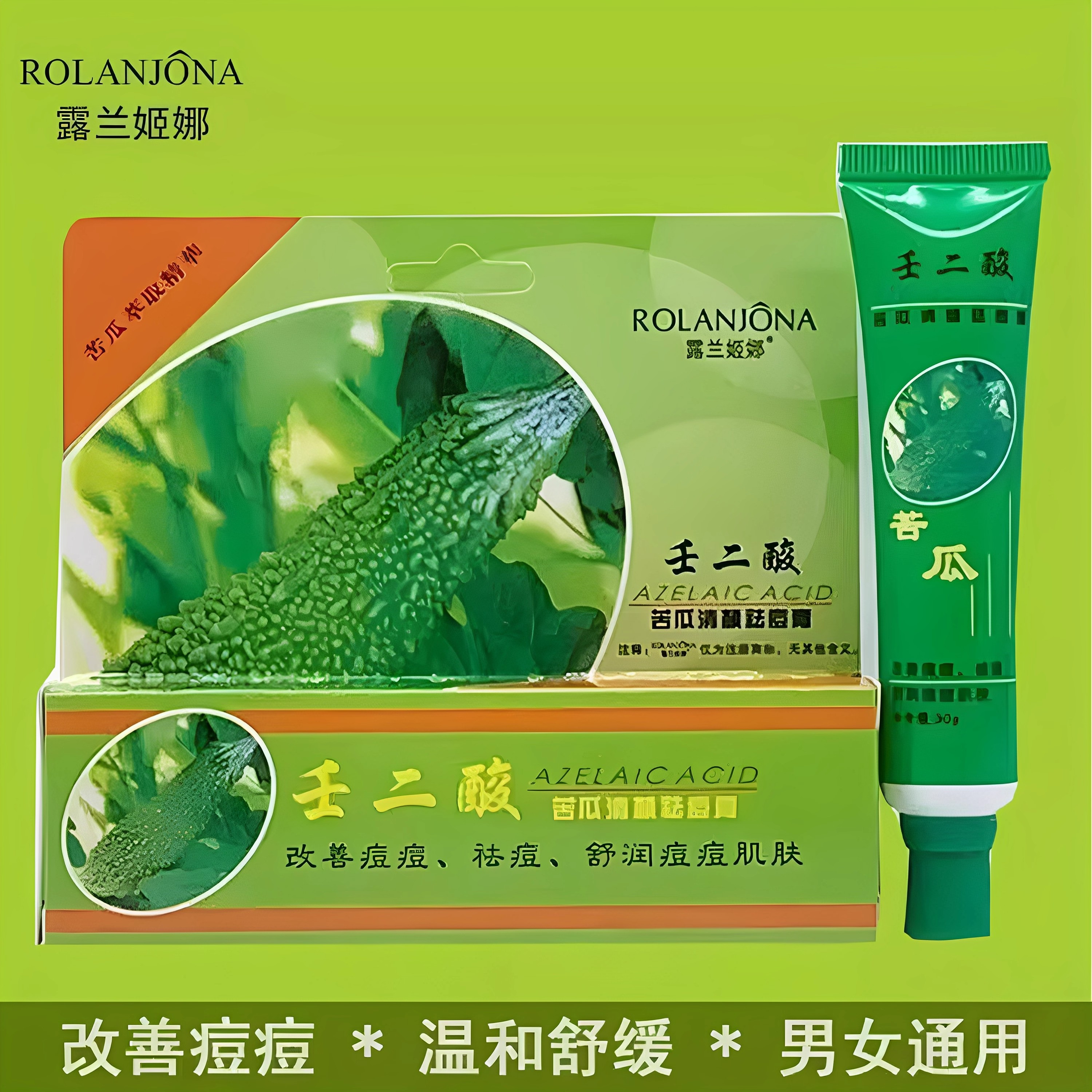露兰姬娜痘克清苦瓜膏壬二酸消去豆印痘疤淡化痘印男女学生正品